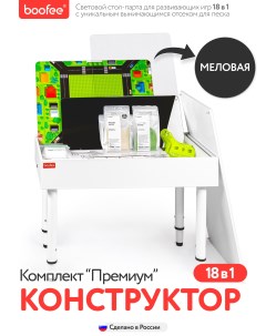 Детский стол с подсветкой Premium Конструктор Boofee