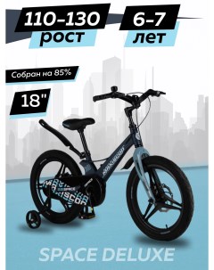 Велосипед SPACE Делюкс 18 2024 Матовый Ультрамарин Z MSC S1831D Maxiscoo