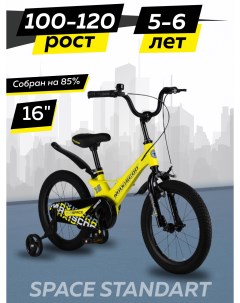 Велосипед детский двухколесный SPACE Стандарт 16 2024 Желтый матовый Z MSC S1635 Maxiscoo