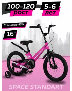 Велосипед детский двухколесный SPACE Стандарт 16 2024 Ультра розовый Матовый Maxiscoo