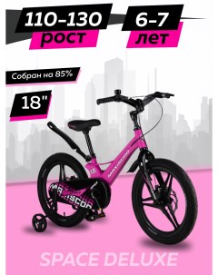 Велосипед детский двухколесный SPACE Делюкс 18 2024 розовый Матовый Z MSC S1832D Maxiscoo