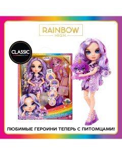 Кукла Classic Виолет Виллоу 28 см фиолетовая с аксессуарами Rainbow high