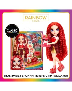 Кукла Classic Руби Андерсон 28 см красная с аксесс Rainbow high