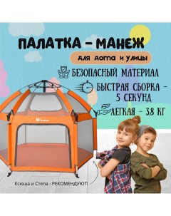 Детская игровая палатка домик манеж для игр на улице и дома оранжевый Detkam