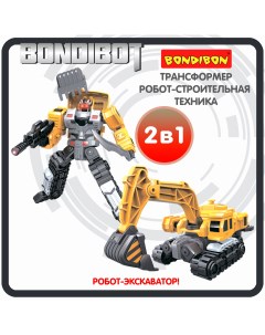 Трансформер робот строительная техника 2в1 BONDIBOT экскаватор ВВ6048 Bondibon