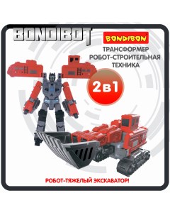 Трансформер робот строительная техника 2в1 BONDIBOT тяжёлый экскаватор ВВ6057 Bondibon