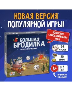 Настольная игра Большая бродилка На пути к трону желаний Gaga games