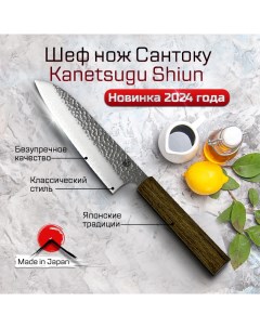 Кухонный Нож 6302 Японский Шеф Сантоку Kanetsugu