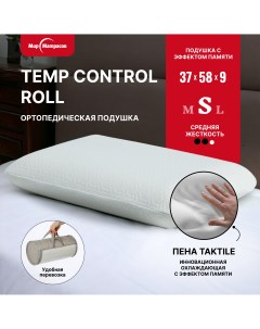 Подушка ортопедическая с эффектом памяти Temp Control Roll S Мир матрасов