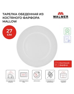 Тарелка обеденная из костяного фарфора Mallow 27см W37000105 Walmer