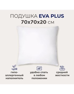 Комплект подушек EVA PLUS 70x70 см средней жесткости гипоаллергенные высота 20 см Sonno