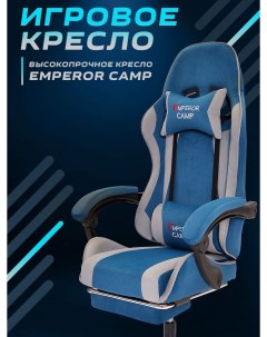 Геймерское кресло EC синее серое ткань Emperor camp