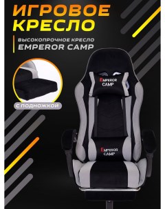 Геймерское кресло EC черное серое ткань Emperor camp