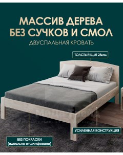 Кровать МиДа 180х190 из массива сосны без покрытия отшлифованная Мида трейд