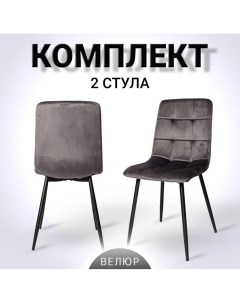 Комплект стульев 2 шт OKC 1225 графит черный La room