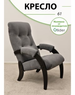 Кресло мягкое 61 Glider