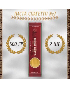 Паста Спагетти 7 Melissa 2 шт по 500 г Primo gusto