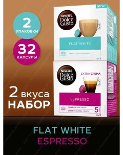 Кофе в капсулах Flat White Espresso 3 шт х 16 капсул Nescafe dolce gusto