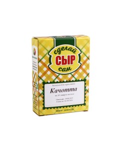 Набор заквасок для приготовления сыра Качотта на 10 л молока 60 г Здоровеево