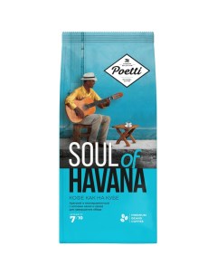 Кофе Soul of Havana в зернах 800г Poetti