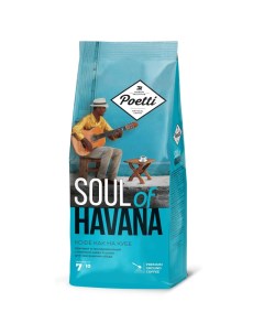 Кофе Soul of Havana молотый 200г Poetti