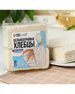 Хлебцы рисовые воздушные без сахара 60 г Onlylife