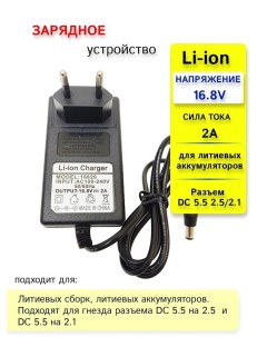 Зарядное устройство для аккумуляторных батареек ЗУ16 АКБ 16 8V Llb