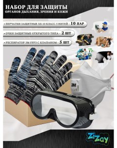 Защитный набор очки 1 респиратор 2 пары перчаток к PP 2 2 5 10 Zizay