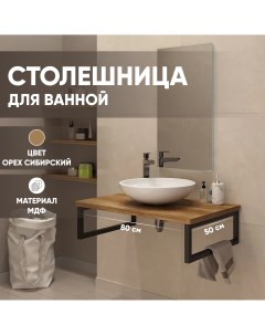 Столешница МДФ Орех сибирский 6 ST800 ORSIB 23 2 800х500х28 мм для ванной комнаты Leman