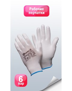 Нейлоновые перчатки с белым полиуретаном размер S 6 пар Gward