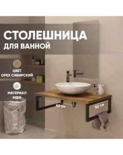 Столешница МДФ Орех сибирский 6 ST600 ORSIB 23 1 600х500х28 мм для ванной комнаты Leman
