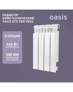 Биметаллический радиатор отопления BM Eco 500 100 4 Oasis