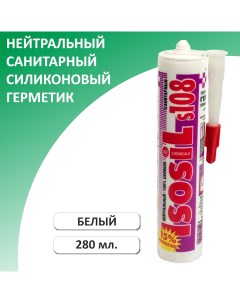 Герметик силиконовый нейтральный санитарный для акриловых ванн S108 белый 280 мл Isosil