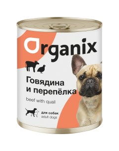 Консервы для собак говядина и перепелка 850г Organix