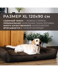 Лежанка для животных со съемным чехлом коричневая рогожка размер XL 120х90 см Pet bed