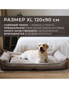 Лежанка для животных со съемным чехлом бежевая рогожка размер XL 120х90 см Pet bed