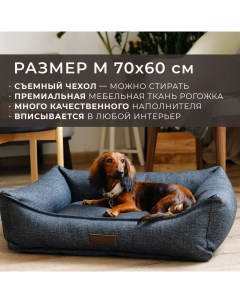 Лежанка для животных со съемным чехлом темно серая рогожка размер M 70х60 см Pet bed