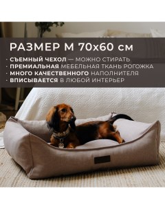 Лежанка для животных со съемным чехлом бежевая рогожка размер M 70х60 см Pet bed