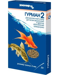 Корм для всех видов рыб Гурман 2 деликатесный 2 мм 30 г 2 шт Зоомир
