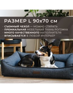 Лежанка для животных со съемным чехлом темно серая рогожка размер L 90х70 см Pet bed