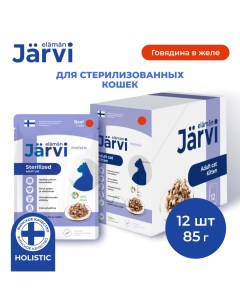 Влажный корм для кошек для стерилизованных говядина кусочки в желе 12 шт по 85 г Jarvi