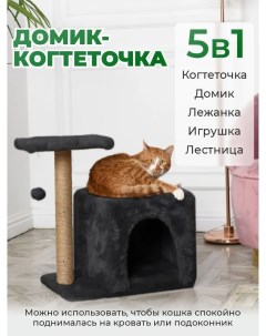 Домик для кошек с когтеточкой и с лежаком черный джут 50х35х55 см Бриси