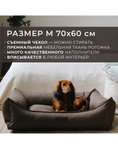 Лежанка для животных со съемным чехлом коричневая рогожка размер M 70х60 см Pet bed