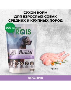 Сухой корм для собак ADULT DOG RABBIT кролик 0 5 кг Frais