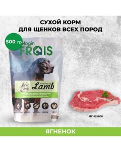 Сухой корм для щенков BABY DOG LAMB для средних и крупных пород ягненок 0 5 кг Frais