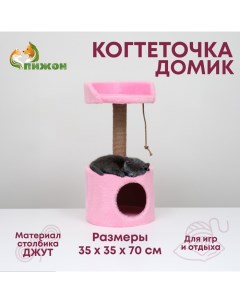 Дом когтеточка с лежаком круглый розовый 35х35х70 см джут Nobrand