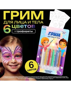 Грим карандаши для лица и тела 6 неоновых цветов трафареты Школа талантов