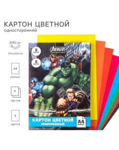 Картон цветной а4 8 листов 8 цветов немелованный односторонний в папке 220 г м мстители Marvel