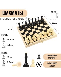 Шахматы гроссмейстерские турнирные 40 х 40 см король 10 5 см Nobrand