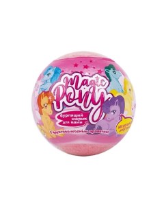 Бурлящий шарик для ванны c игрушкой Пони для детей 3 130 0 L'cosmetics